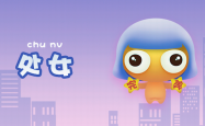 9月18号是什么星座